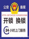 专业开锁公司